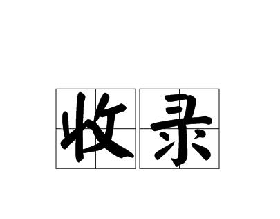 TIM截图20190816124646.jpg TIM截图20190816124646.jpg