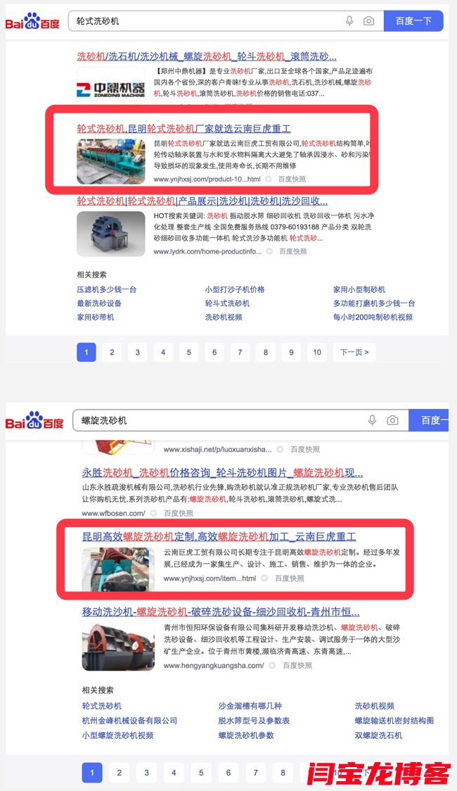 轮式洗砂机/螺旋洗砂机网站seo排名推广首页