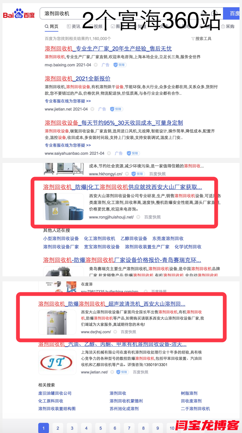 溶剂回收机seo推广百度首页2个富海360系统站