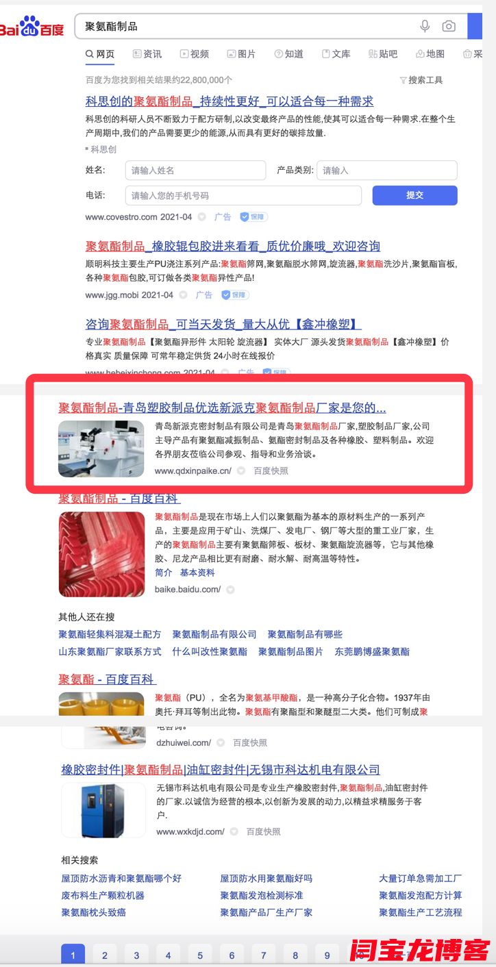 聚氨酯制品网站seo推广排名首页