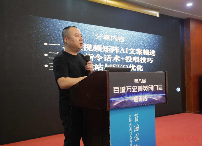 第八届百城万企菁英闭门会临沂站召开 闫宝龙详解AI+本地化营销新路径